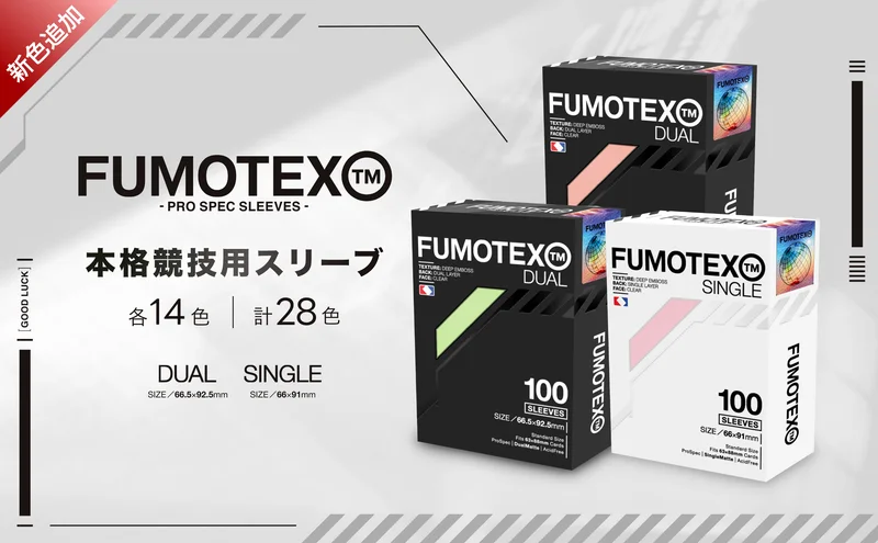 FUMOTEX PRO SPEC SLEEVES - 本格競技用スリーブ 新色追加