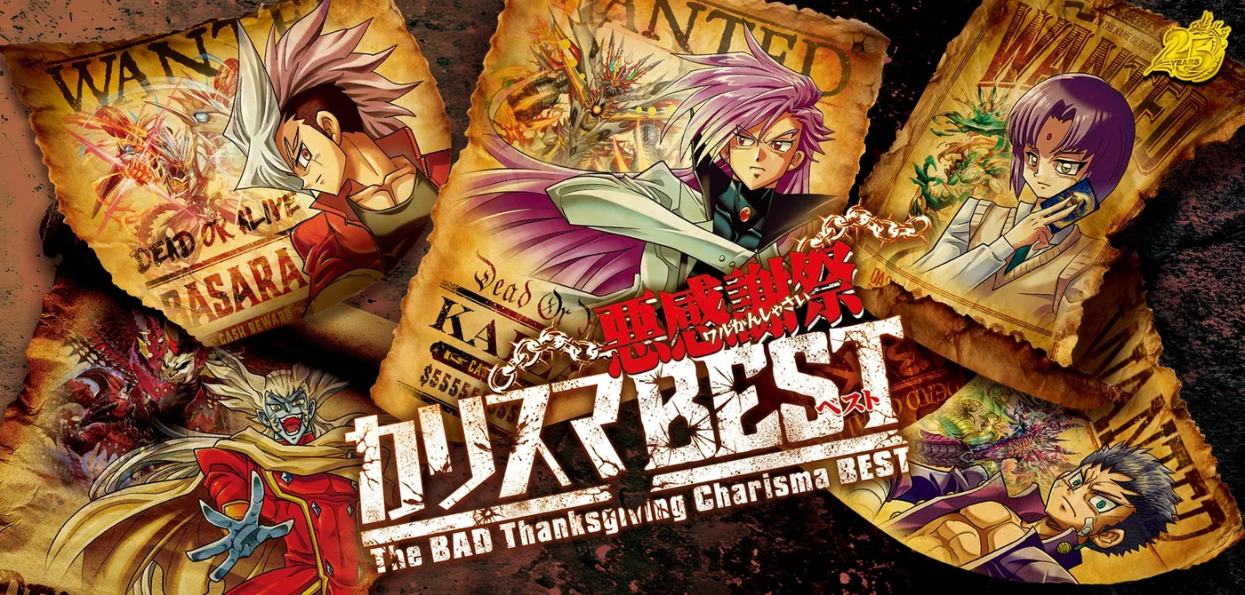 DM26-EX2 悪感謝祭 カリスマBEST買取中