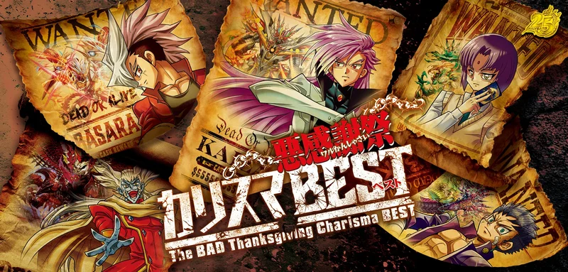 DM26-EX2 悪感謝祭 カリスマBEST買取中
