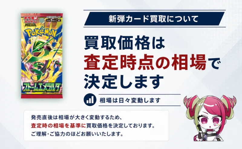 新弾カード買取について - 買取価格は査定時点の相場で決定します