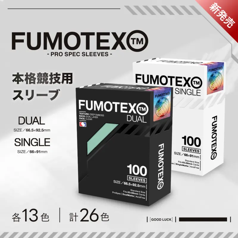 FUMOTEX PRO SPEC SLEEVES - 本格競技用スリーブ