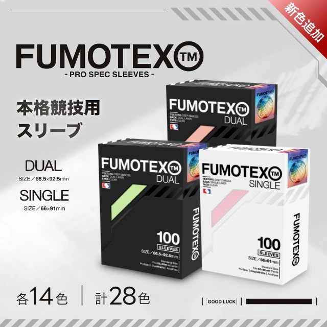 FUMOTEX PRO SPEC SLEEVES - 本格競技用スリーブ 新色追加